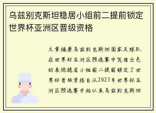 乌兹别克斯坦稳居小组前二提前锁定世界杯亚洲区晋级资格