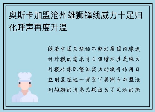 奥斯卡加盟沧州雄狮锋线威力十足归化呼声再度升温 奥斯卡加盟沧州雄狮锋线威力十足归化呼声再度升温