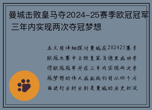 曼城击败皇马夺2024-25赛季欧冠冠军 三年内实现两次夺冠梦想