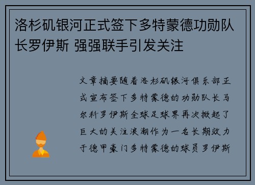 洛杉矶银河正式签下多特蒙德功勋队长罗伊斯 强强联手引发关注 洛杉矶银河正式签下多特蒙德功勋队长罗伊斯 强强联手引发关注