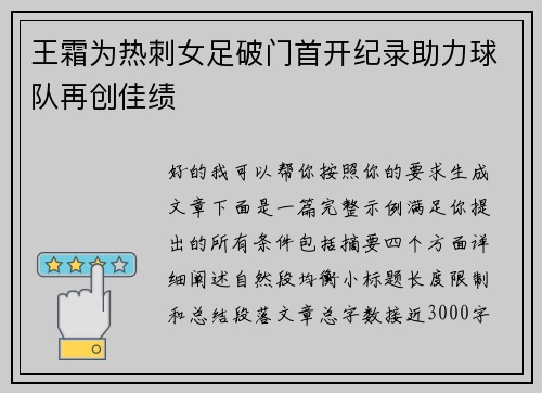 王霜为热刺女足破门首开纪录助力球队再创佳绩