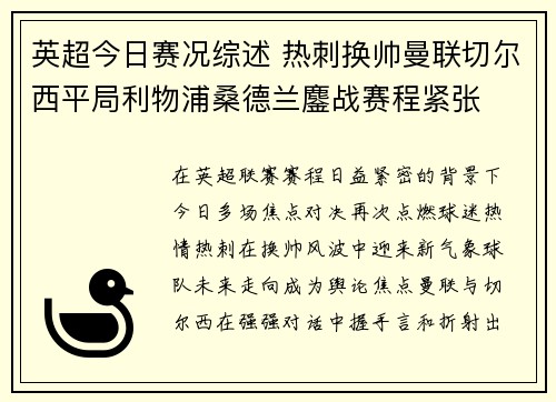 英超今日赛况综述 热刺换帅曼联切尔西平局利物浦桑德兰鏖战赛程紧张