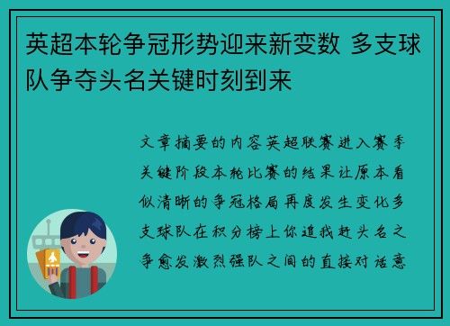 英超本轮争冠形势迎来新变数 多支球队争夺头名关键时刻到来 英超本轮争冠形势迎来新变数 多支球队争夺头名关键时刻到来