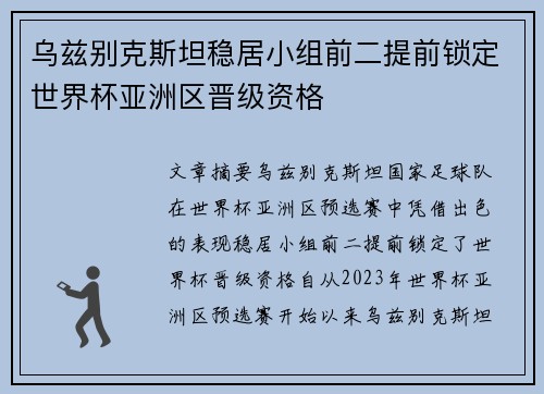 乌兹别克斯坦稳居小组前二提前锁定世界杯亚洲区晋级资格