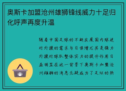 奥斯卡加盟沧州雄狮锋线威力十足归化呼声再度升温